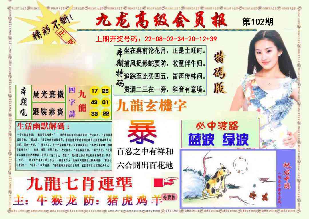 102期九龙高级会员报[图]
