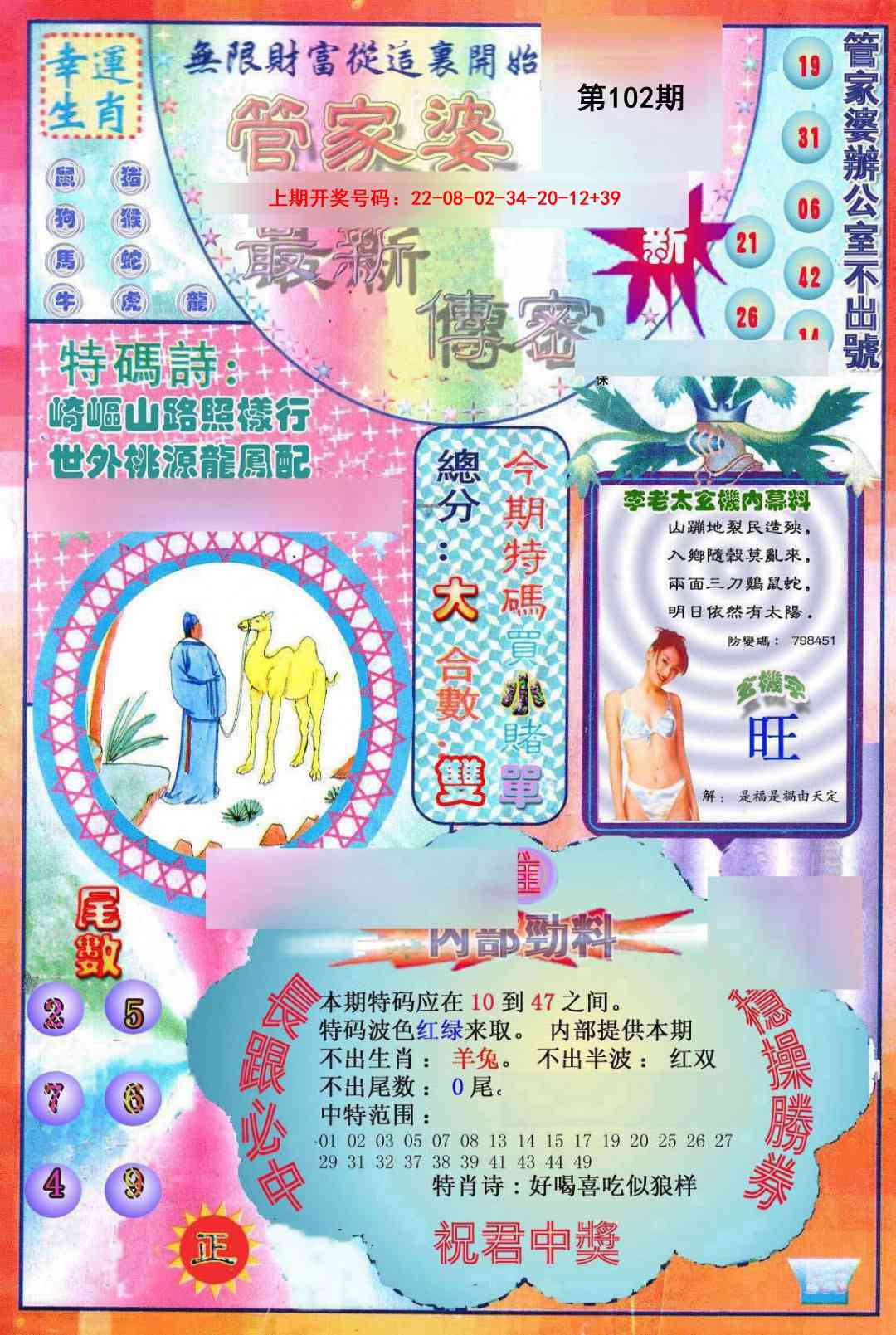 102期管家婆新传密[图]