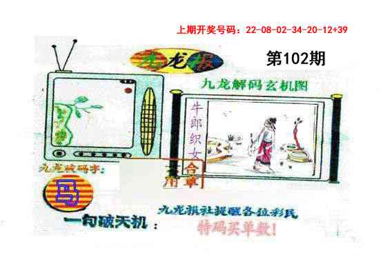 102期九龙报[图]