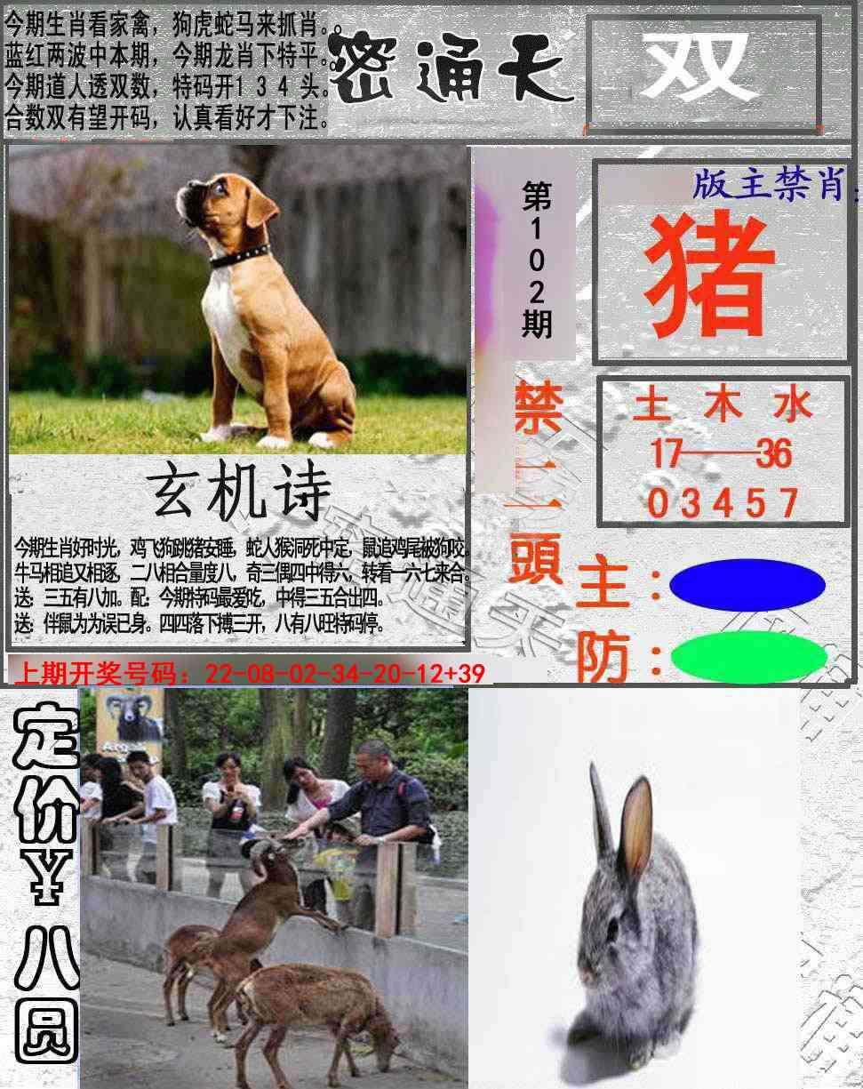 102期密通天[图]