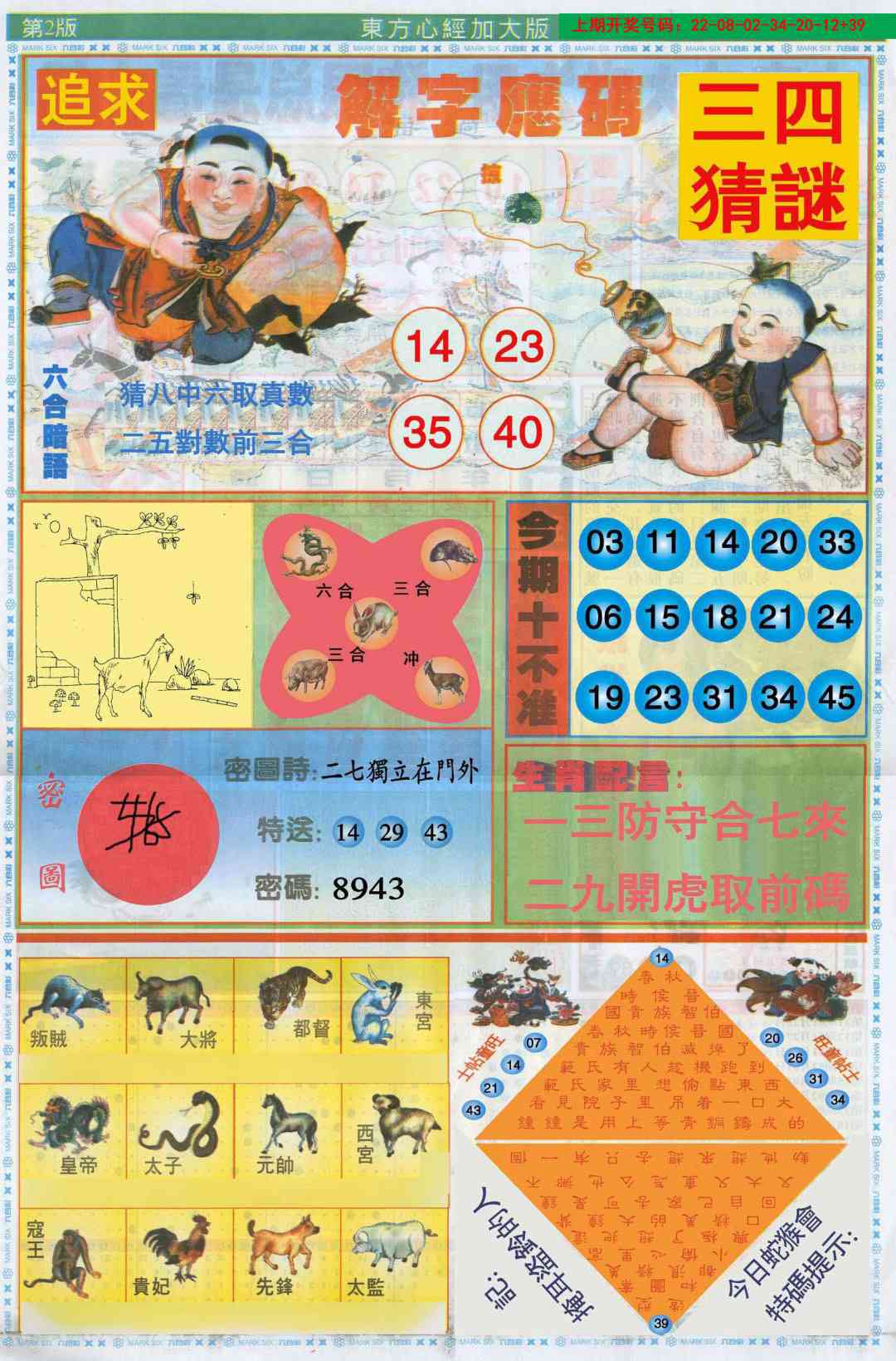 102期东.方.心.经B加大版[图]