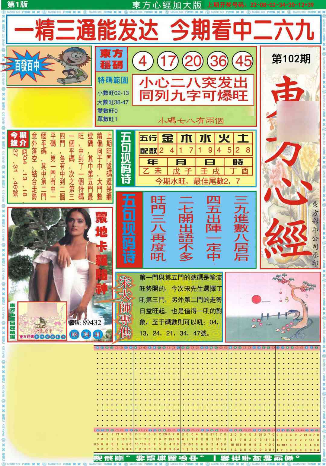 102期东.方.心.经A加大版[图]
