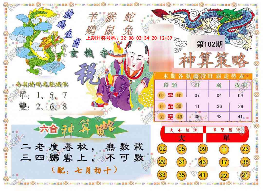 102期神算策略[图]