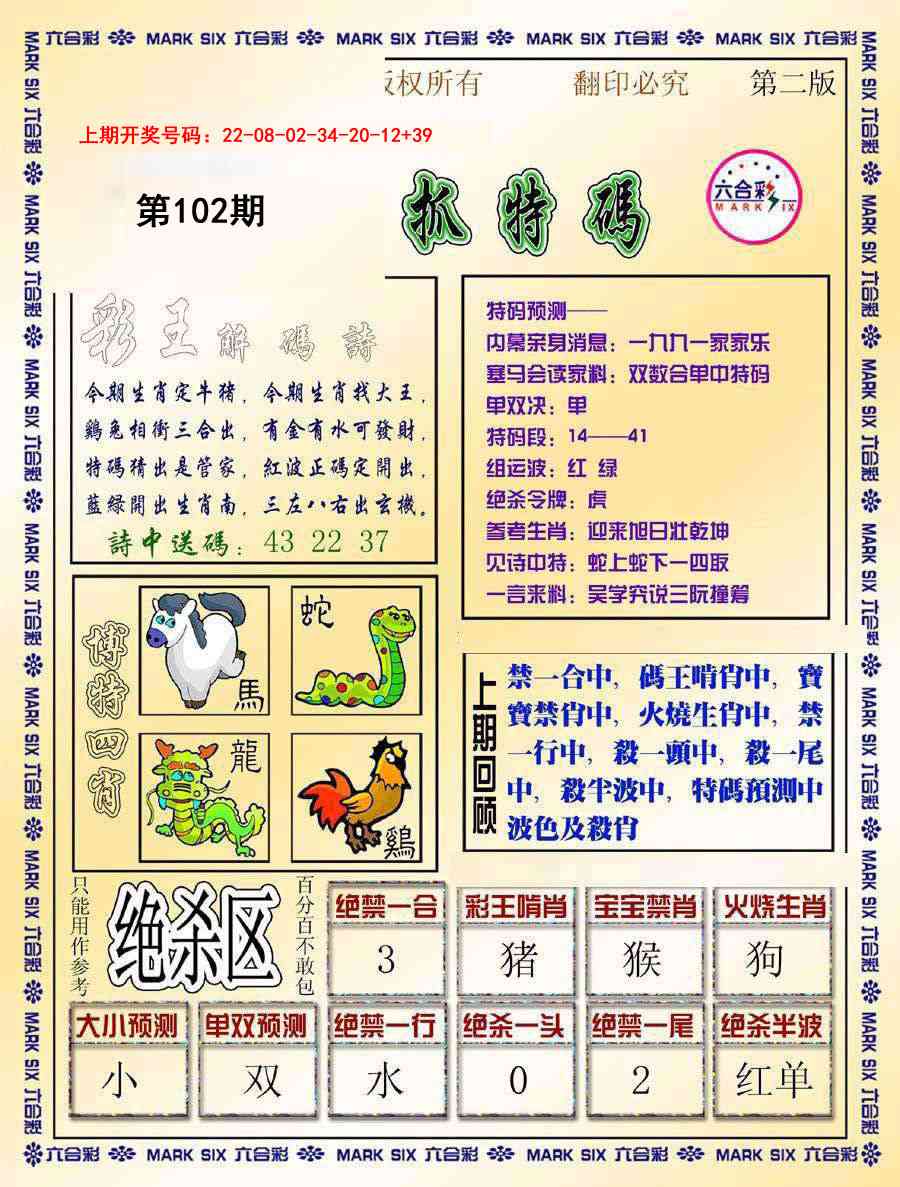 102期今日抓特码-B[图]