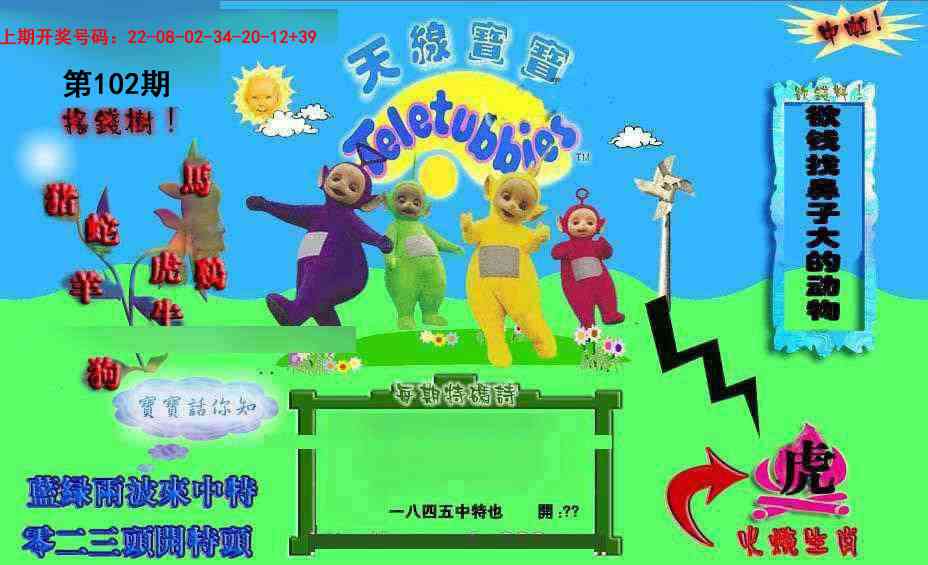 102期正版天线宝宝D[图]