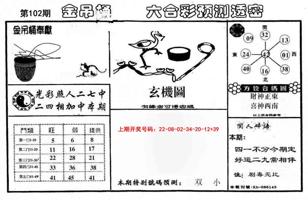 102期金吊桶(信封)[图]