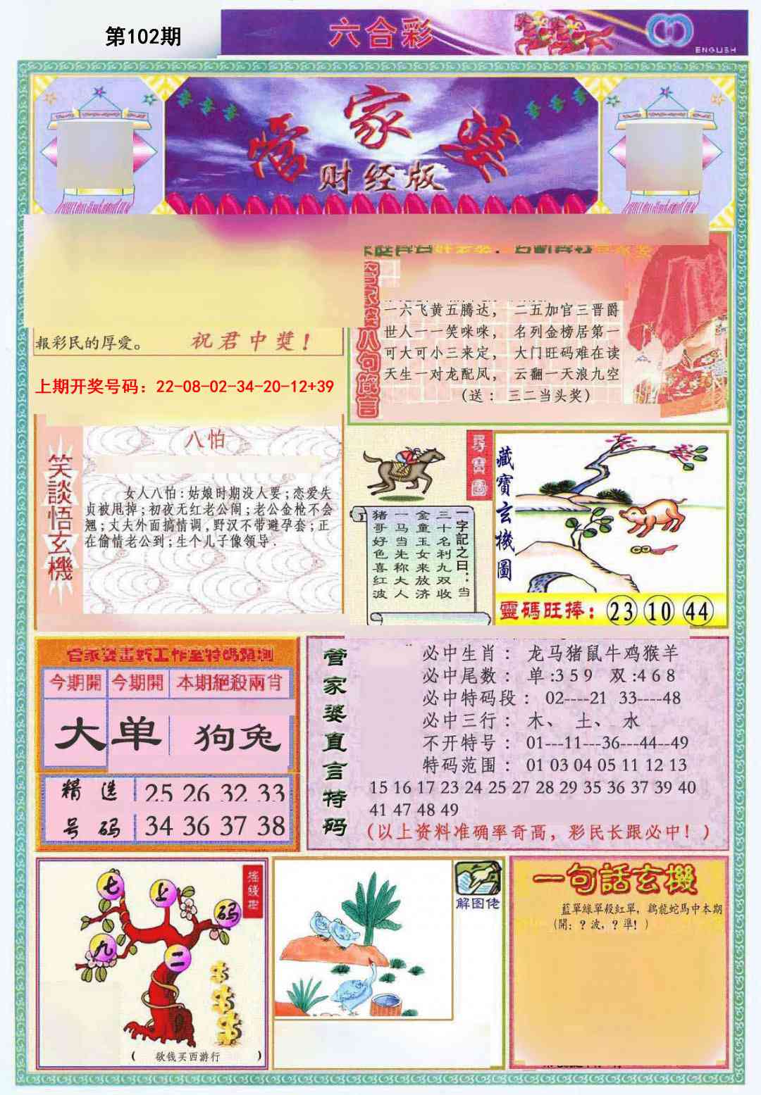 102期管家婆财经版[图]