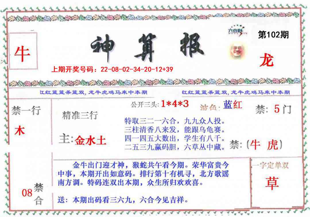 102期神算报[图]