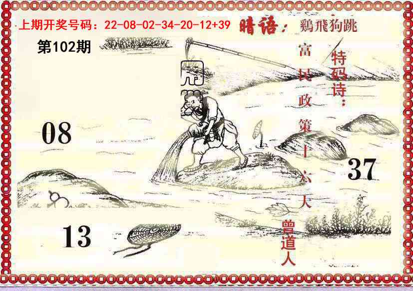 102期早开先生暗语[图]
