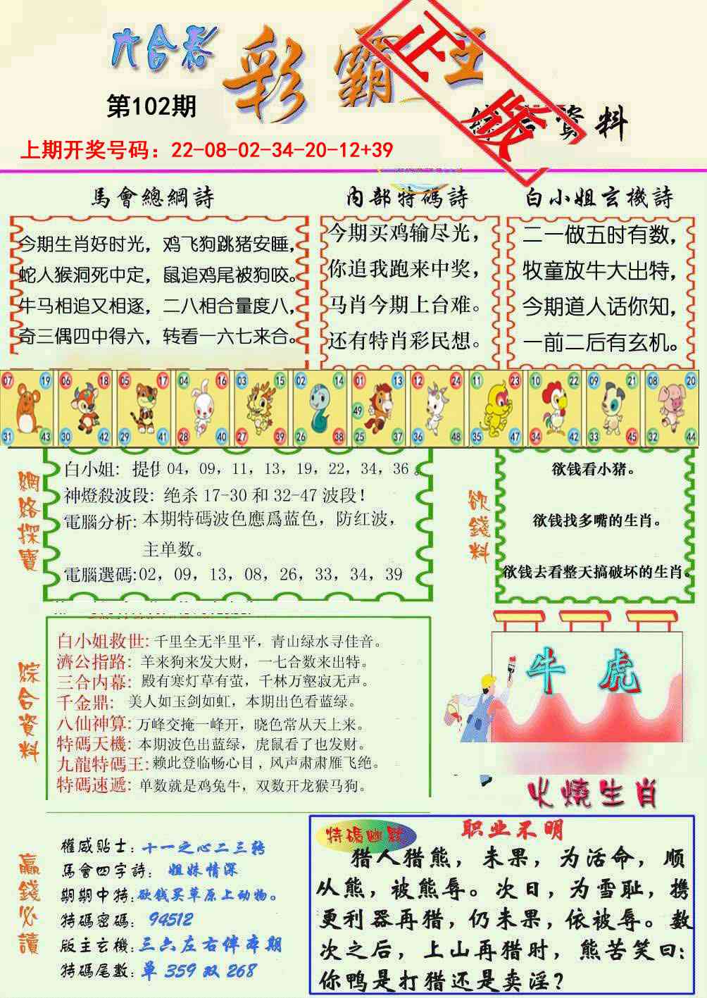 102期精装彩霸王[图]