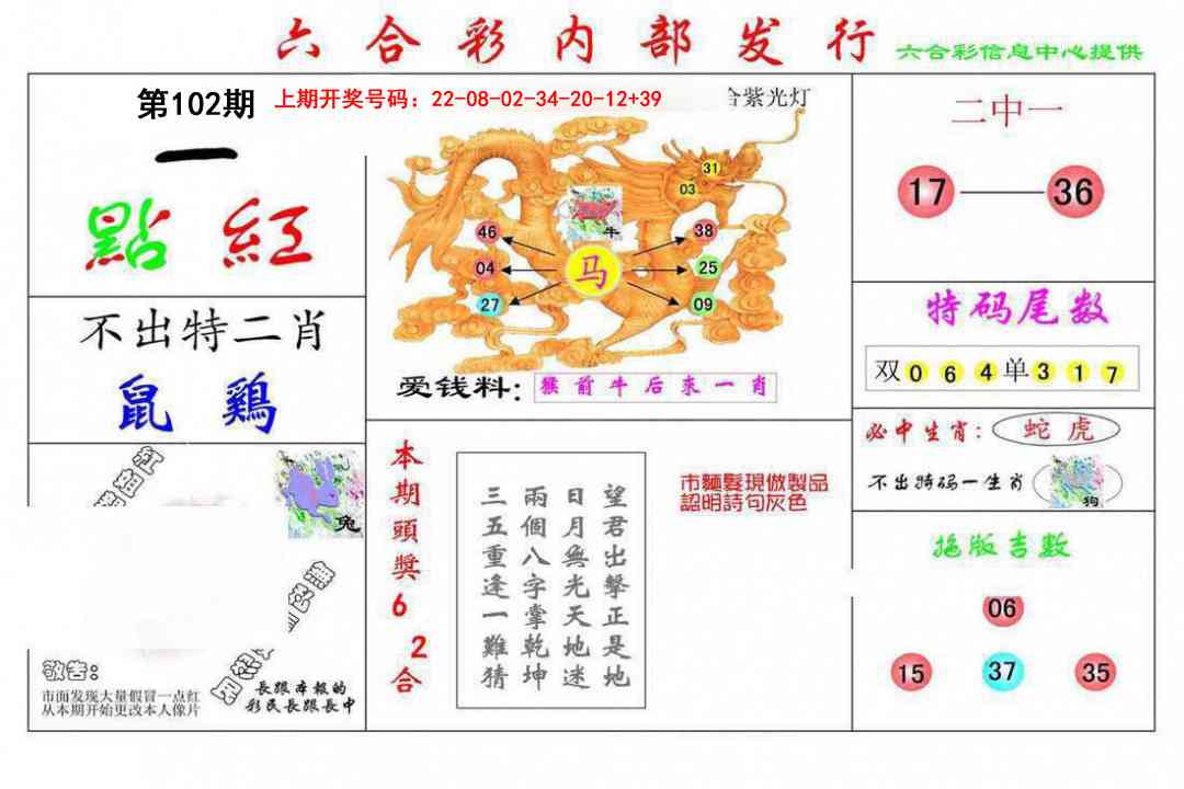 102期一点红[图]