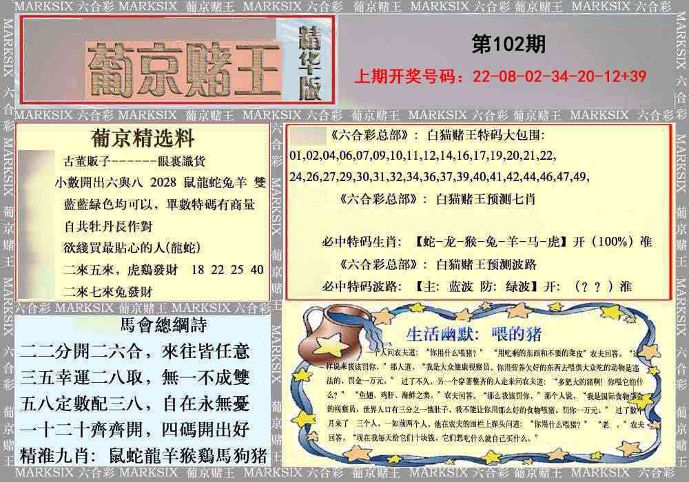 102期葡京赌王（正版）[图]