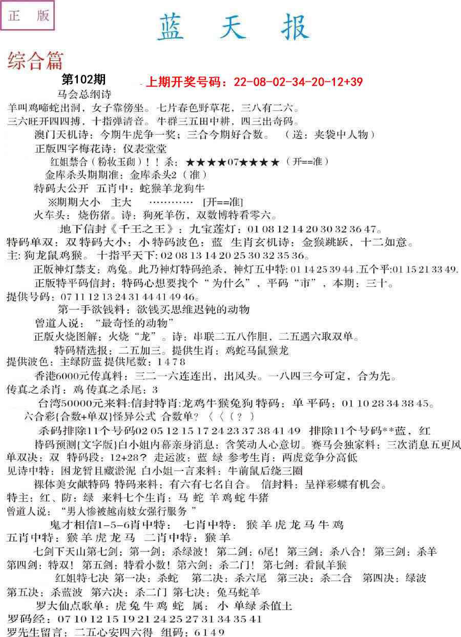 102期蓝天报A[图]